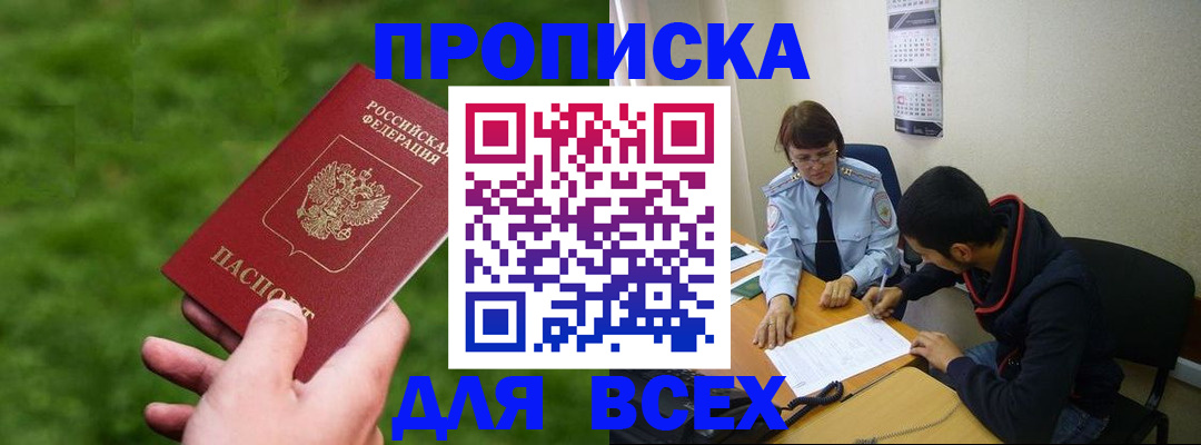 прописка ребенка в Емве