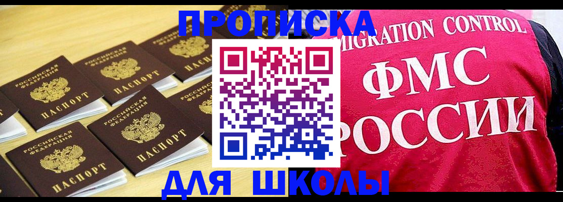 регистрация для школы в Емве